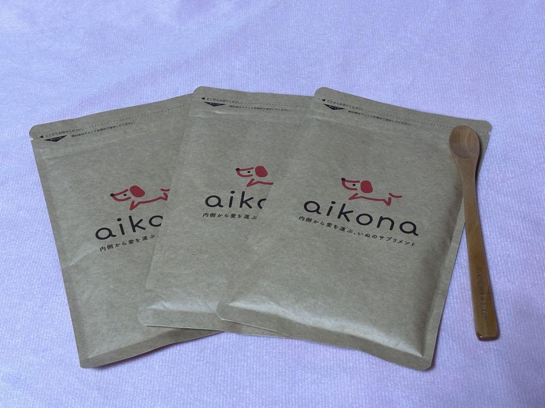 aikona ―あいこな―3袋セット