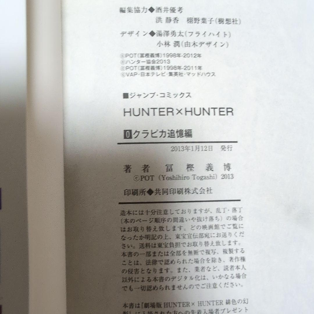 ハンター✕ハンター　HUNTER✕HUNTER　全巻＋クラピカ追憶編0巻セット