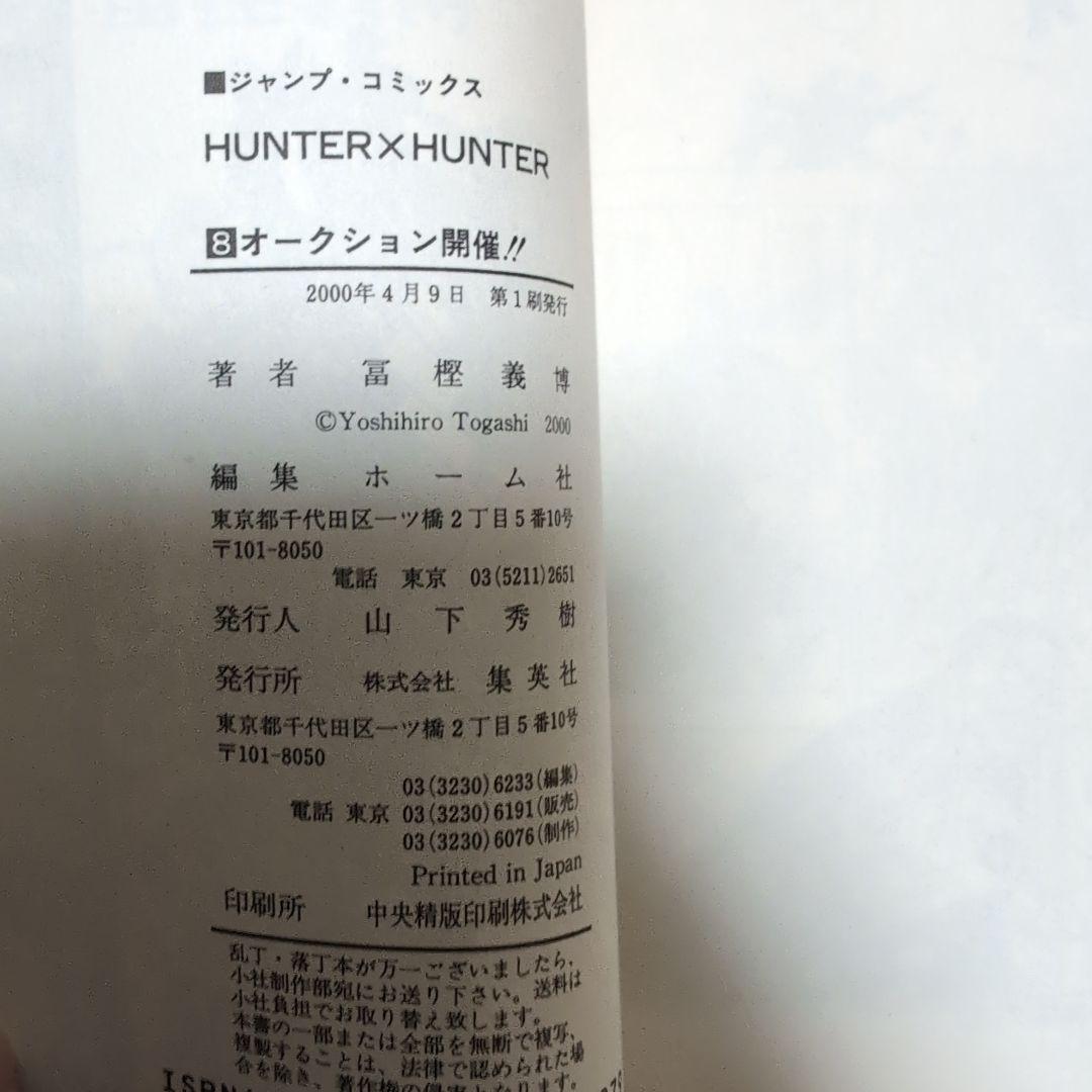 ハンター✕ハンター　HUNTER✕HUNTER　全巻＋クラピカ追憶編0巻セット