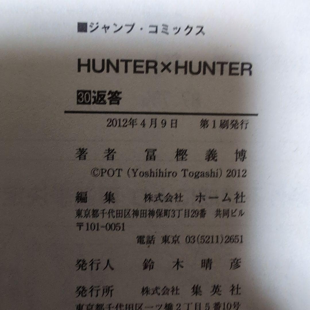 ハンター✕ハンター　HUNTER✕HUNTER　全巻＋クラピカ追憶編0巻セット