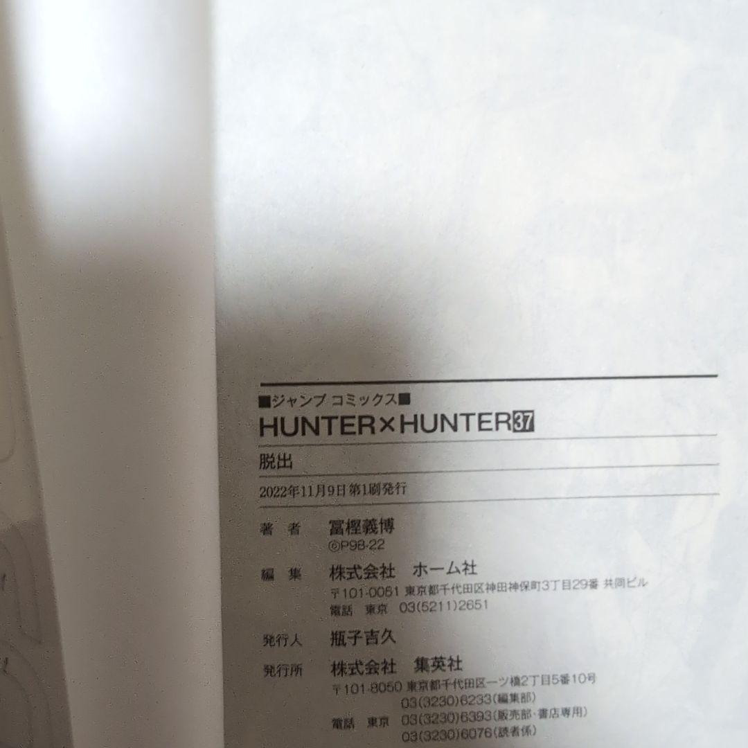 ハンター✕ハンター　HUNTER✕HUNTER　全巻＋クラピカ追憶編0巻セット