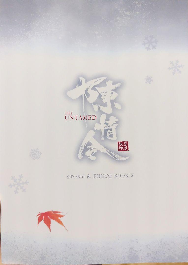 陳情令 Blu-ray BOX3〈4枚組〉