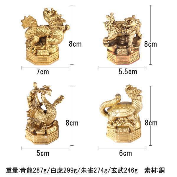 四神 青龍 白虎 朱雀 玄武 四神獣 四霊 4種類 1個売 風水 fen