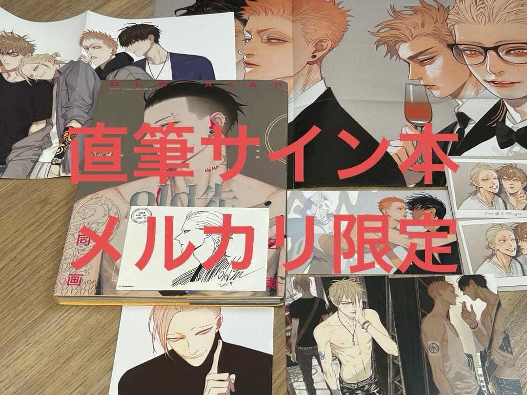 直筆サイン本 19天 19Days BL old先 画集2 イラスト集 中国漫画
