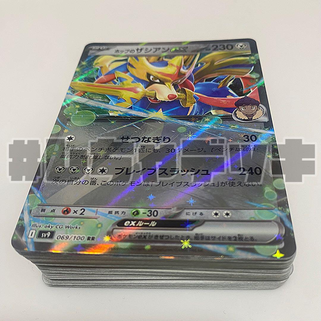 【シティリーグ優勝】 ブリジュラスex ホップのザシアン 構築済みデッキ ポケカ