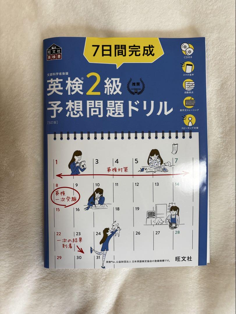 7日間完成英検2級予想問題ドリル 文部科学省後援 - メルカリ