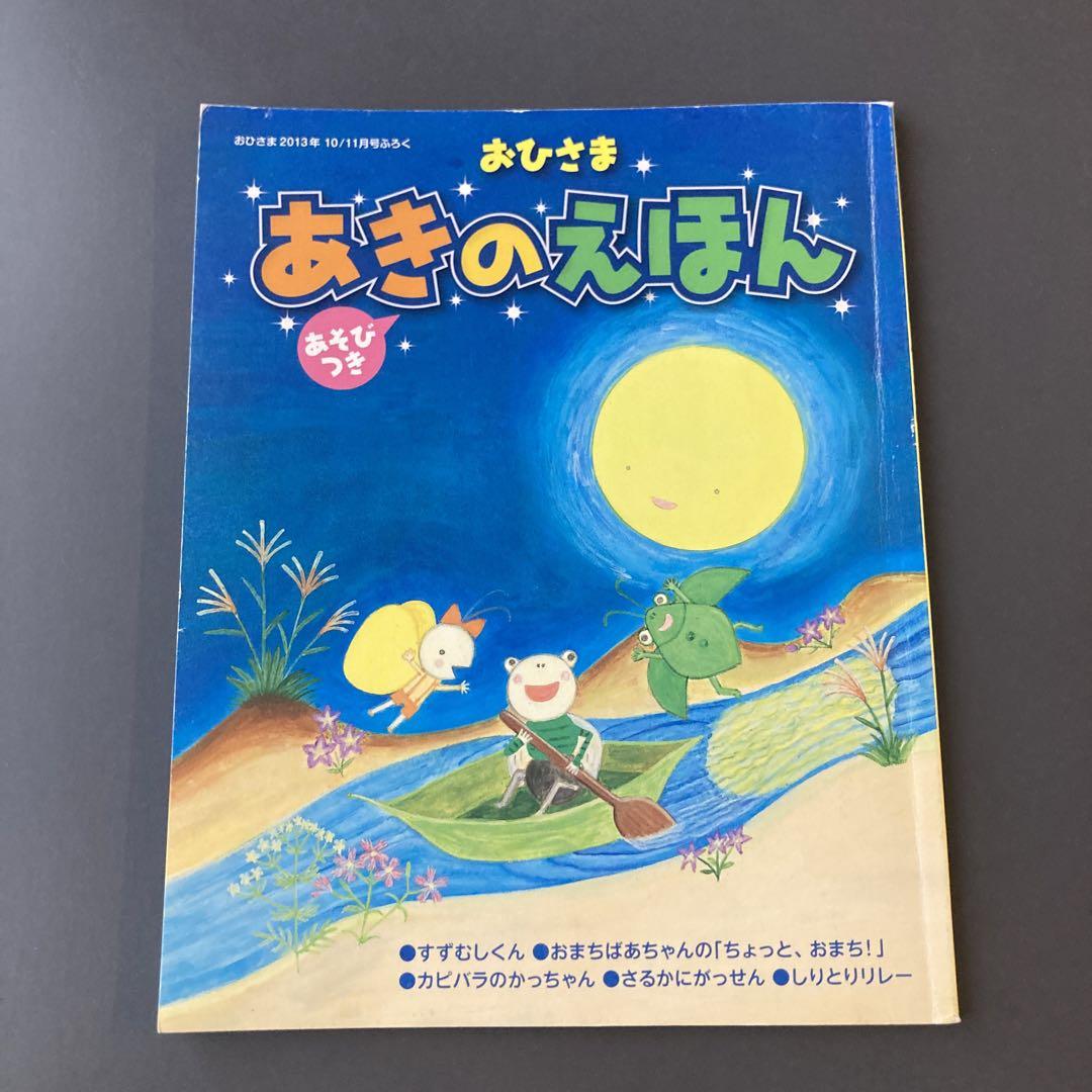 ふるさと納税 おひさま メルカリ - 読み聞かせ絵本雑誌 その他