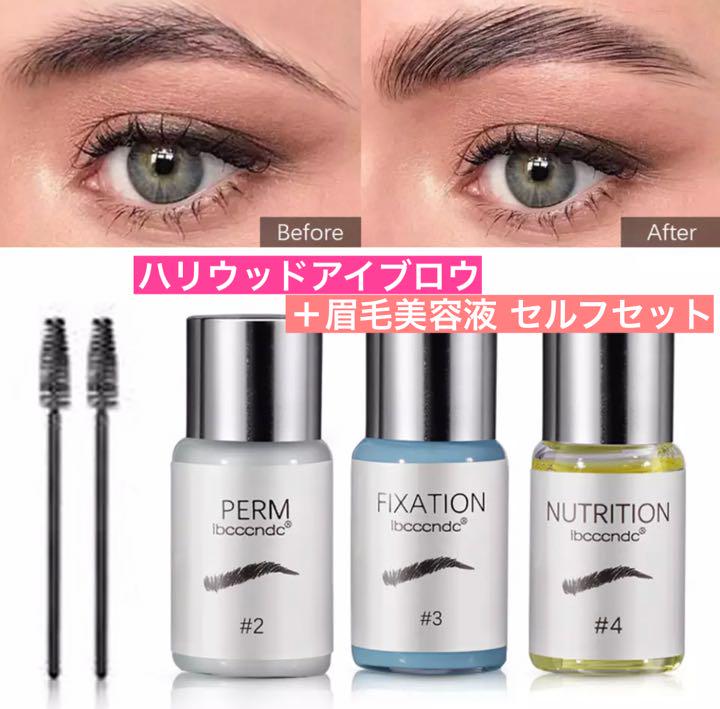 数量限定!特売 ハリウッドブロウリフト セット 眉毛パーマ液剤セット:公式の 数量限定!特売 ハリウッドブロウリフト セット 眉毛パーマ液剤セット:公式の