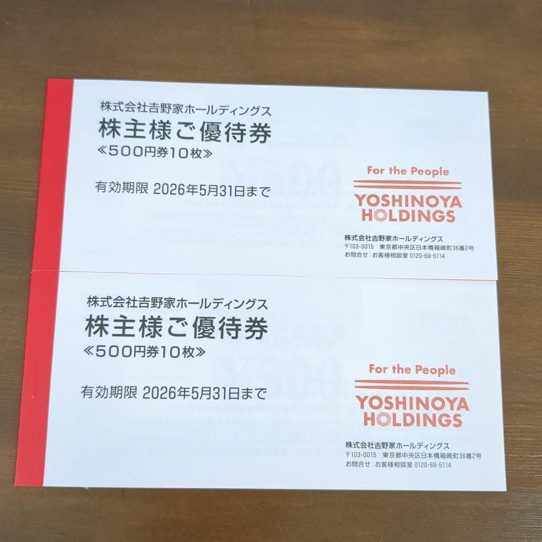 吉野家 株主優待券 10000円分 【26年5月末まで】