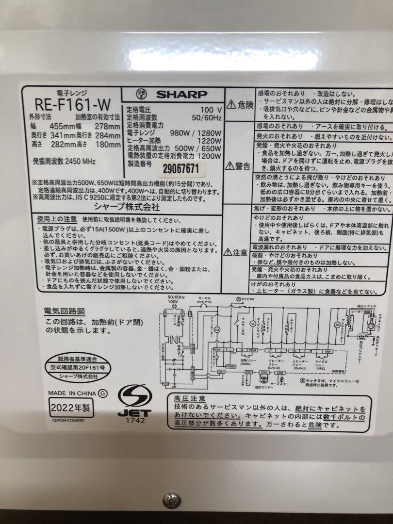 SHARP シャープ オーブンレンジ RE-F161-W 2022年製 生活家電