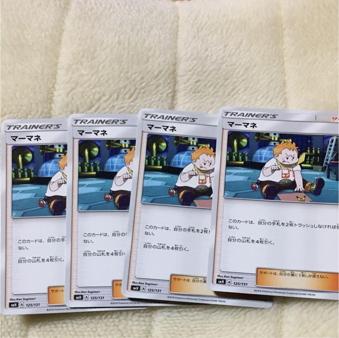 メルカリ ポケモンカード マーマネ ポケモンカードゲーム 300 中古や未使用のフリマ メルカリ ポケモンカード マーマネ ポケモンカードゲーム 300 中古や未使用のフリマ