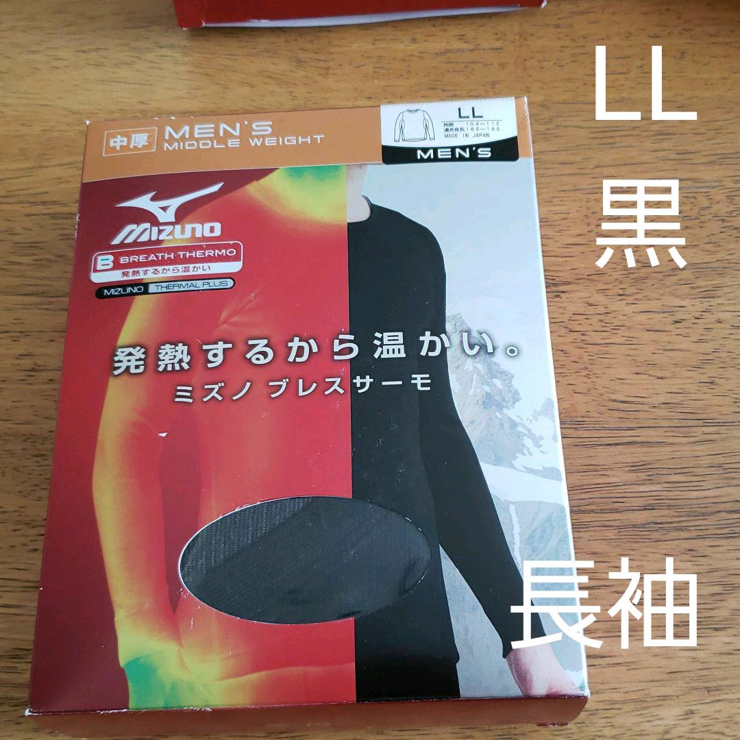 mizuno ブレスサーモ ミドル 黒 長袖 LL - メルカリ mizuno ブレスサーモ ミドル 黒 長袖 LL - メルカリ