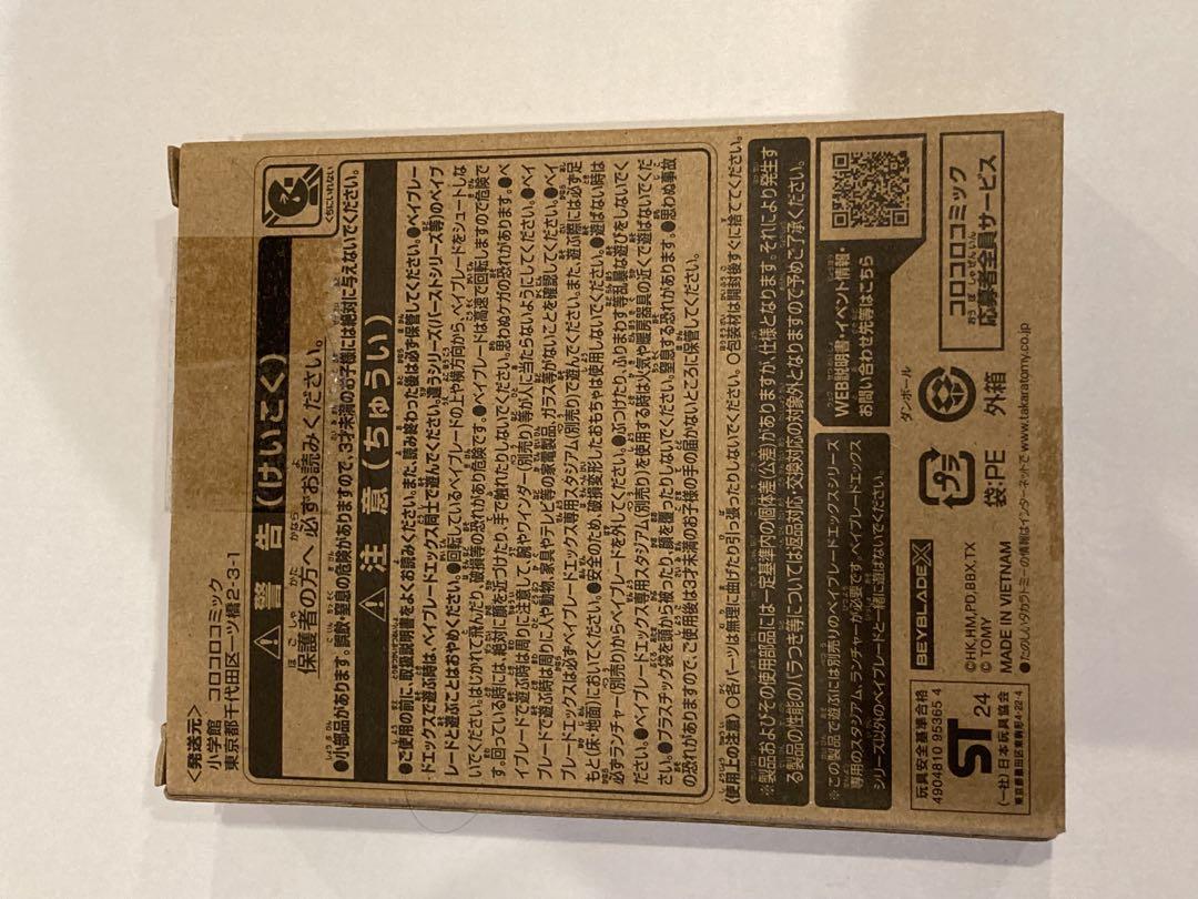 フェニックスウイング 9-80DB メタルコート　ベイブレードx