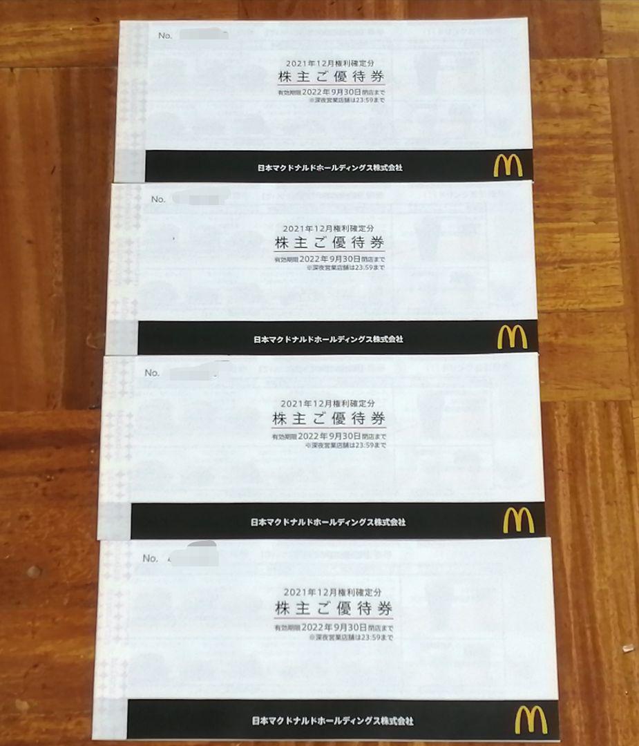 最新 マクドナルド 株主優待券 4冊セット
