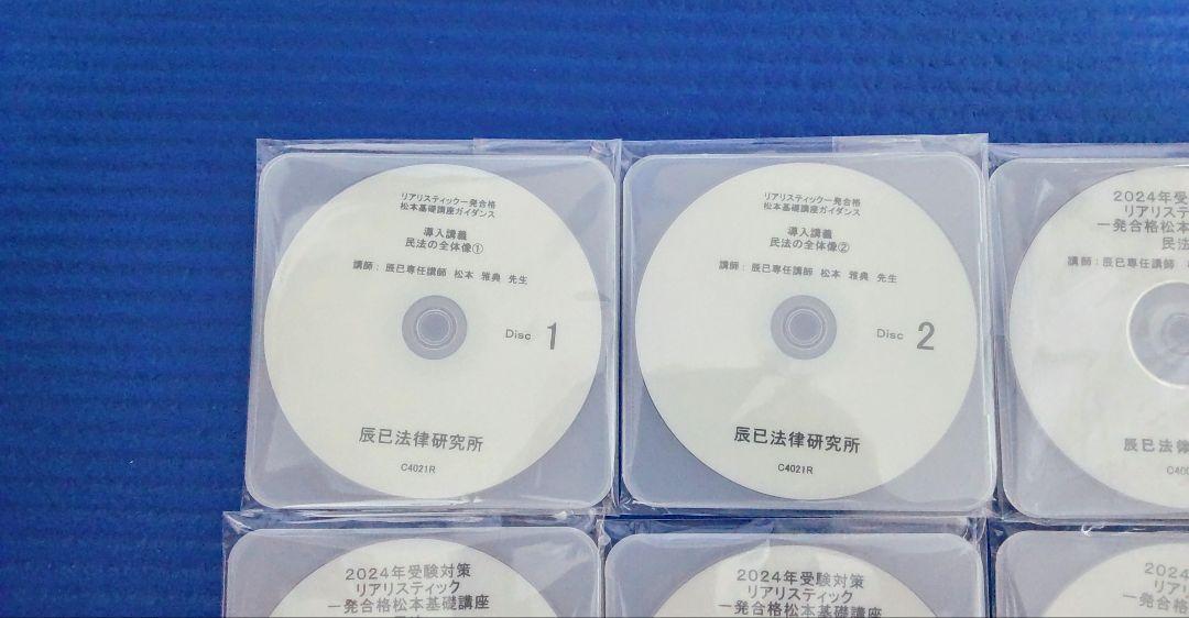 2024年度版　司法書士　リアリスティック 民法　DVD