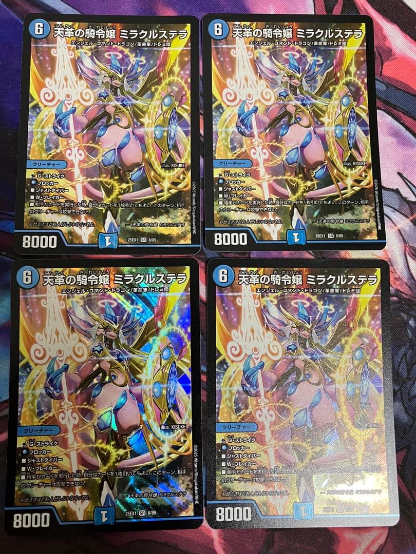天革の騎令嬢 ミラクルステラ 4枚 メルカリ便