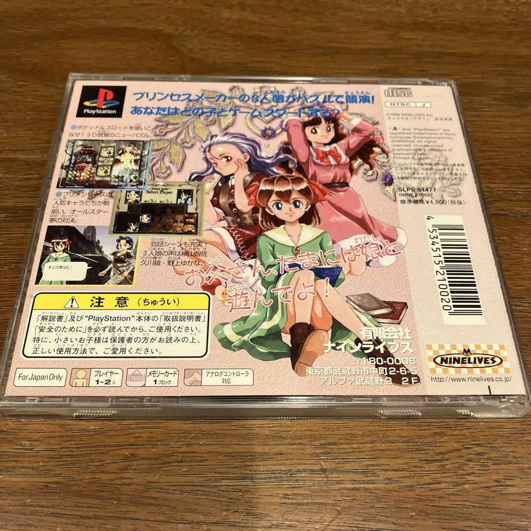 プリンセスメーカーGO !GO プリンセス＆プリンセスメーカーポケット大作戦 Amazon | プリンセスメーカーGO!GO!プリンセス | ゲームソフト