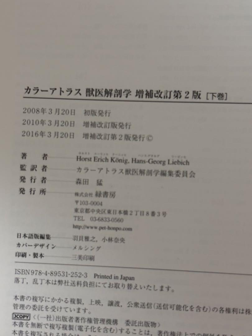 カラーアトラス獣医解剖学 増補改訂第2版 上巻•下巻セット カラーアトラス獣医解剖学 増補改定第2版 上巻下巻セット