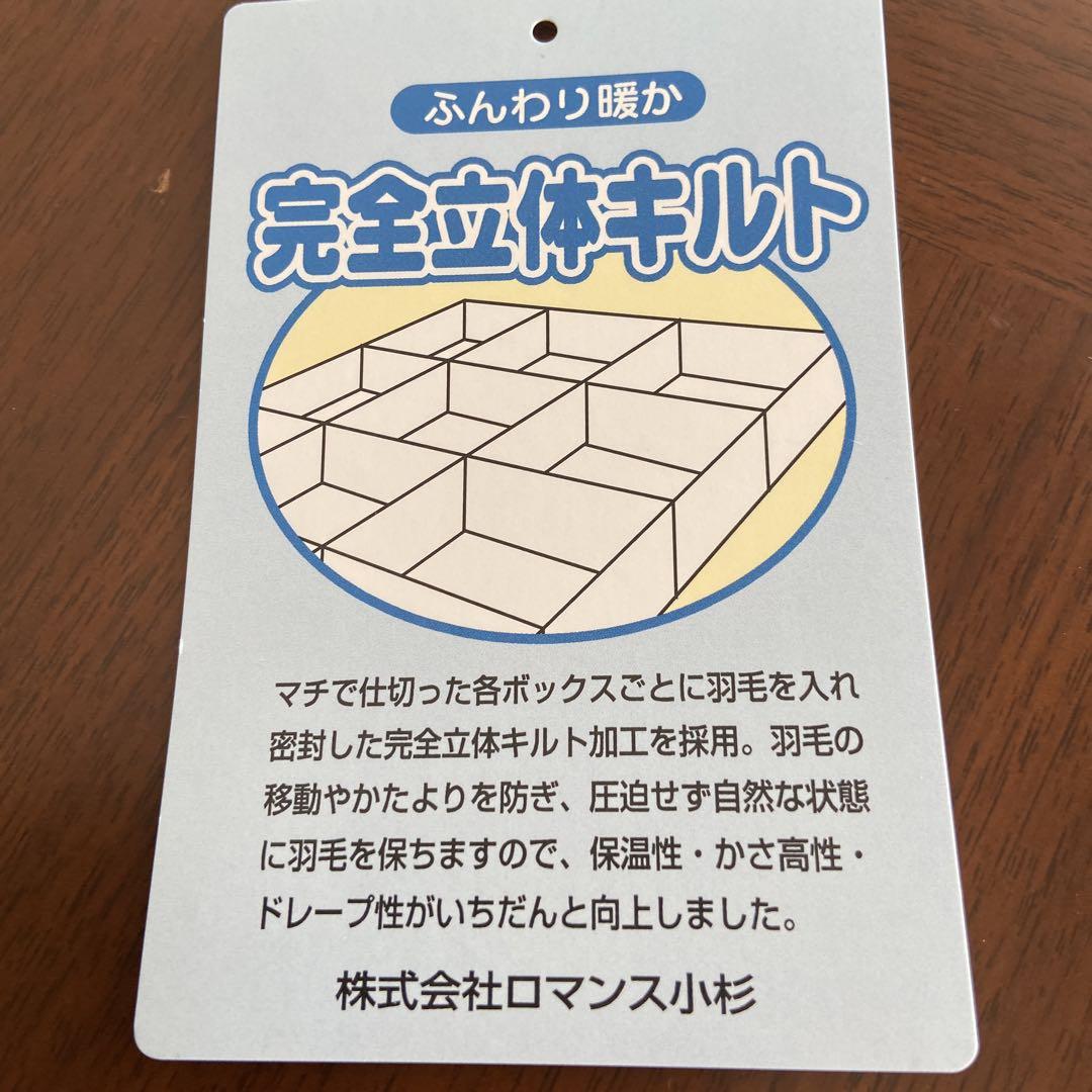 ロマンス小杉シングル羽毛布団　マザーシルバーグース1.2kg