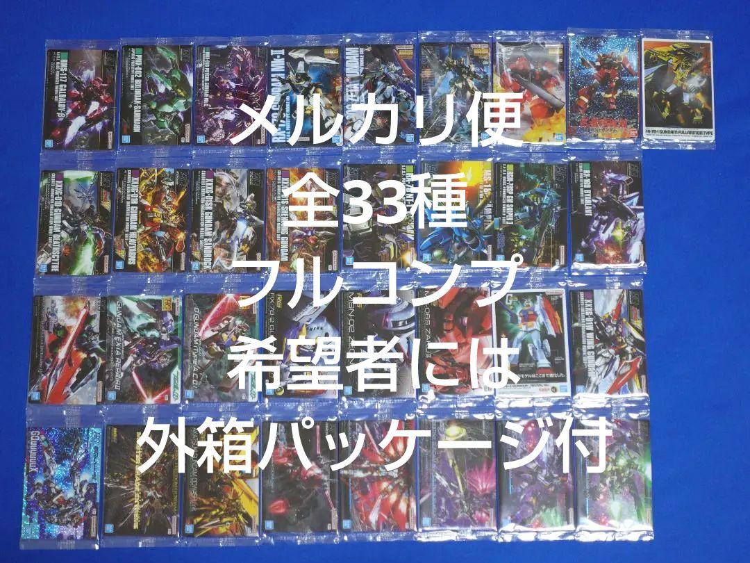 ④全33種 フルコンプ ガンダム ガンプラパッケージアートグミ２