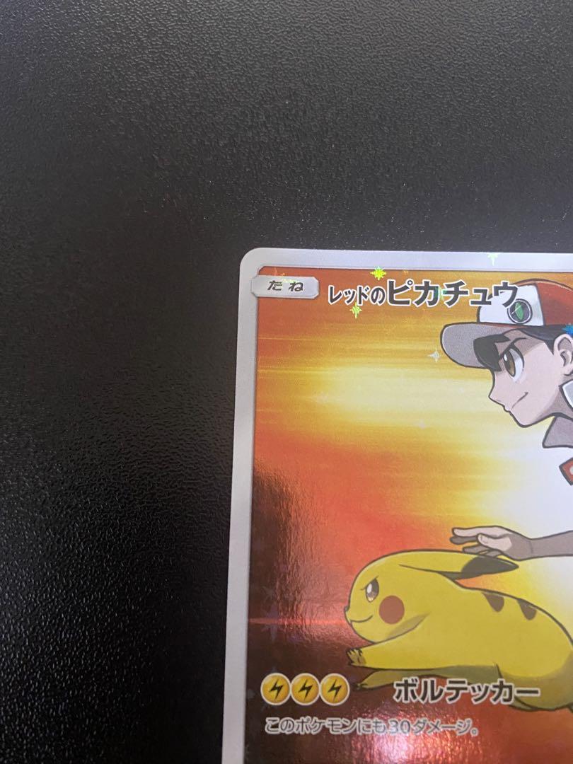 レッドのピカチュウ：ポケモンセンター オープン20周年記念 PROMO ポケカ
