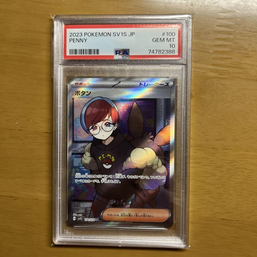 ポケモンカード ボタン SR PSA10 スカーレット