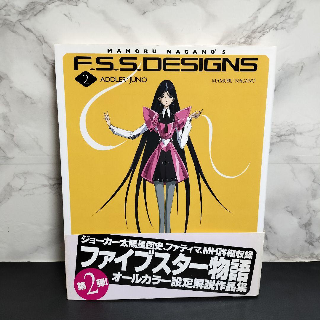 永野護 F.S.S. DESIGNS セット FSSデザインズセット 設定資料集 永野護 F.S.S. DESIGNS セット FSSデザインズセット 設定資料集
