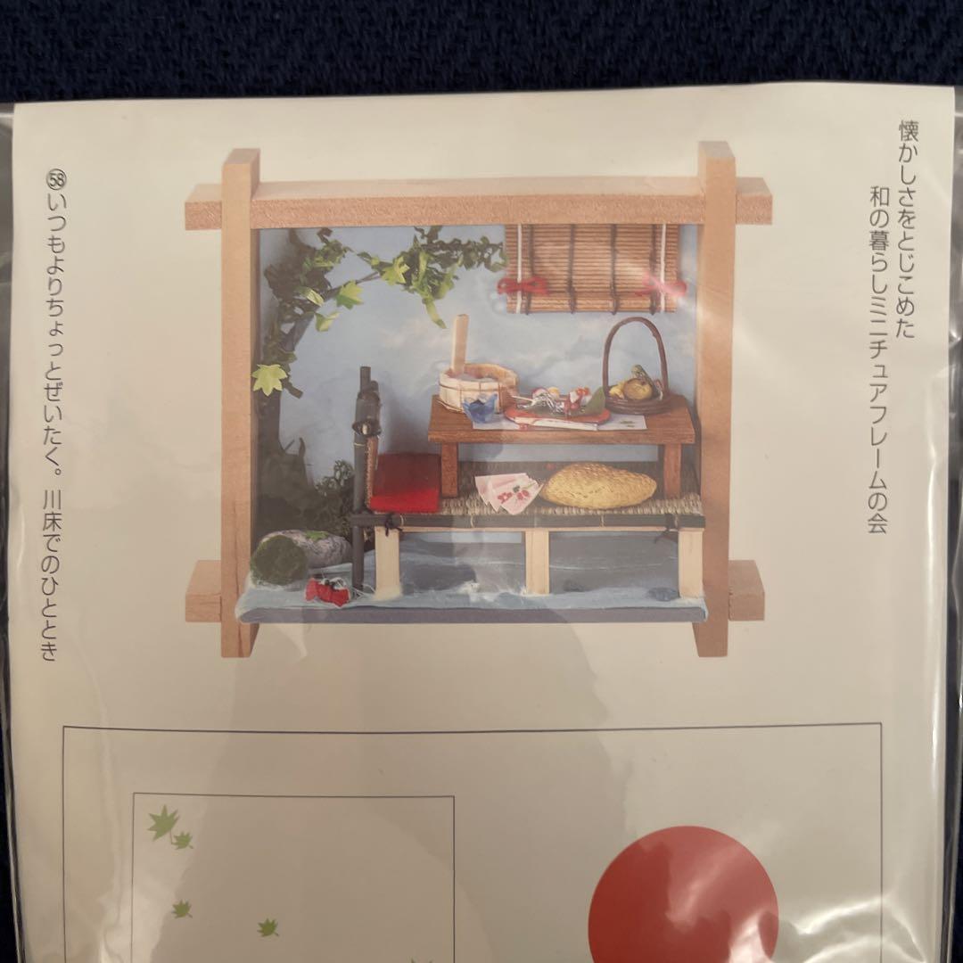 フェリシモ ミニチュアフレーム 『いつもよりちょっとぜいたく