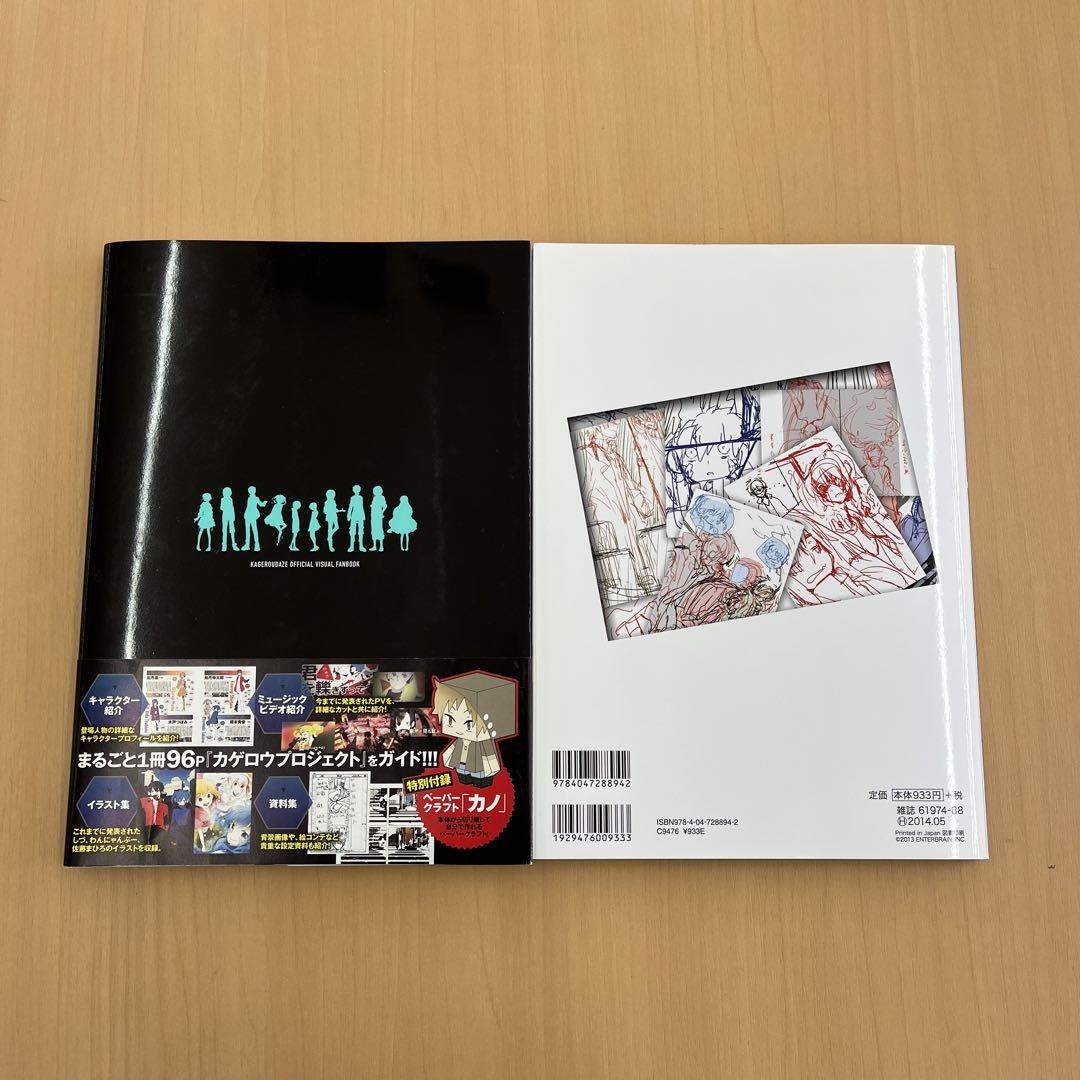 カゲロウデイズ解体新書 カゲロウデイズ公式ビジュアルファン