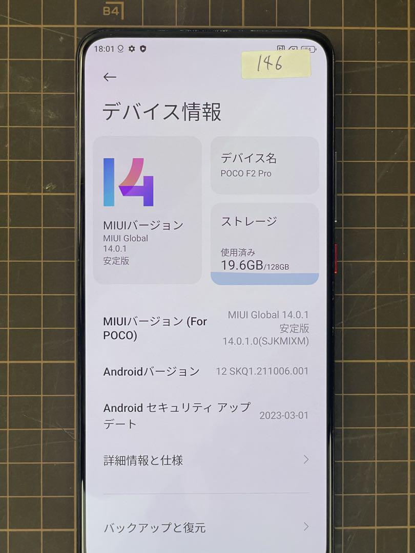 管理番号146 POCO F2 Pro 128GB