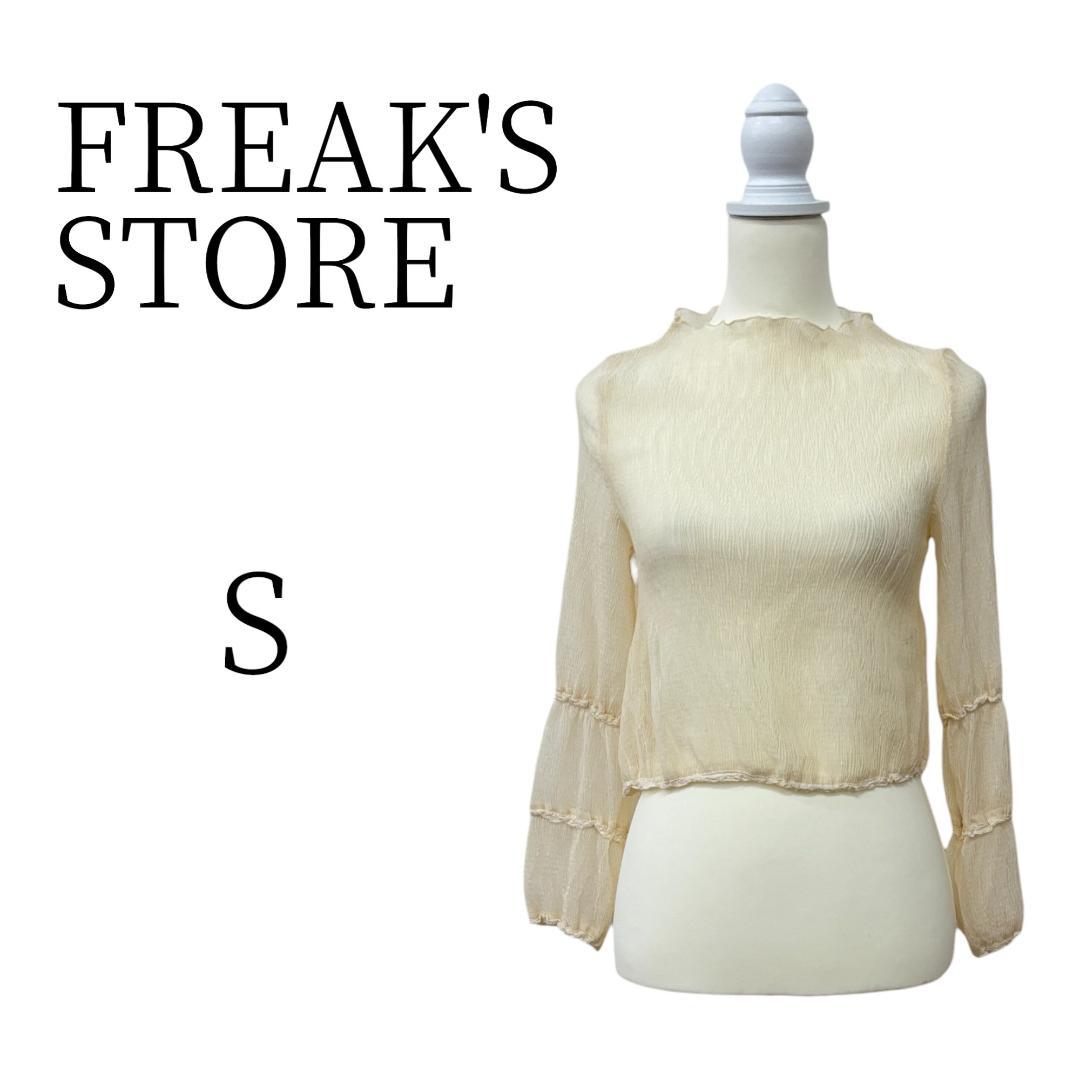 FREAK'S STORE フリークスストア アイボリー シャツ・ブラウス S