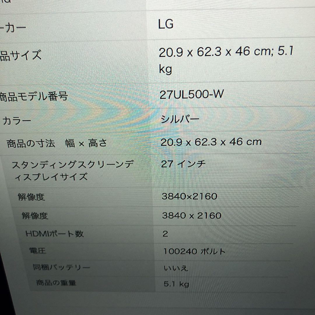 100%新品豊富な LG 27UL500-W UHD Monitor 4K 8CIDH-m49730281196 人気在庫