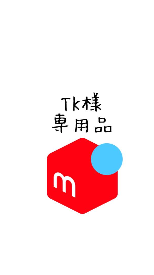 TK 様　4個 モデニカナチュラルJ