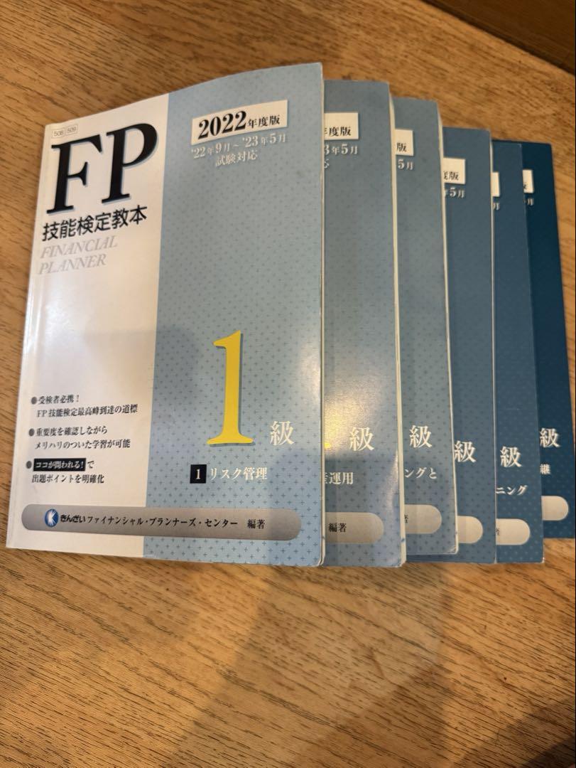 FP技能検定教本(1-6) - メルカリ