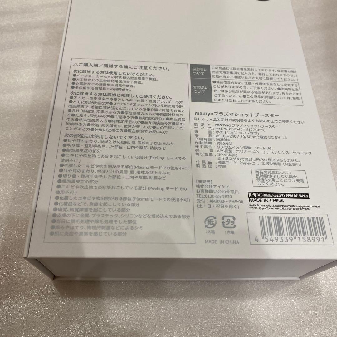 ma:nyo PLASMA SHOT BOOSTER 美顔器 - メルカリ