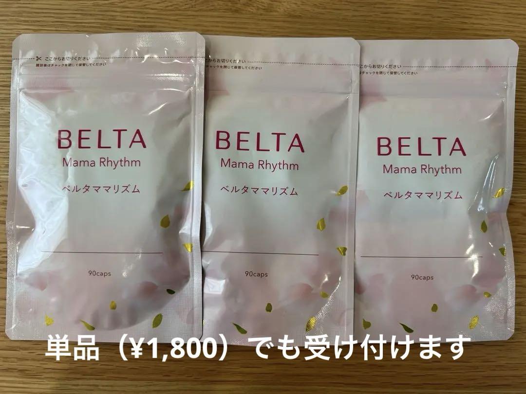 BELTA Mama Rhythm 90カプセル 3袋セット