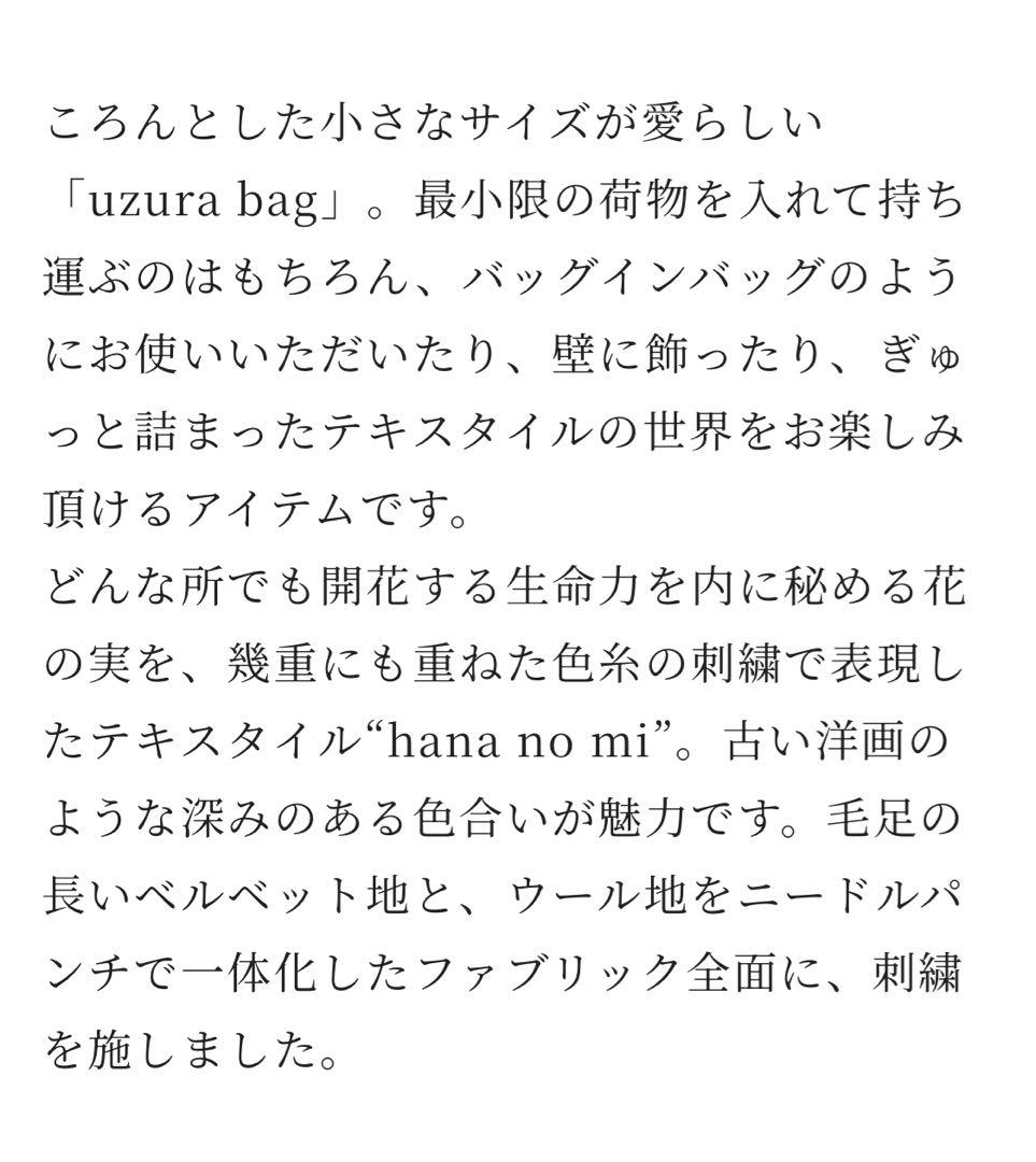 バッグ mina perhonen uzura bag hana no mi