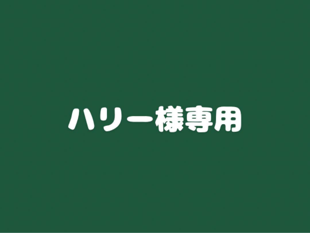 ハリー