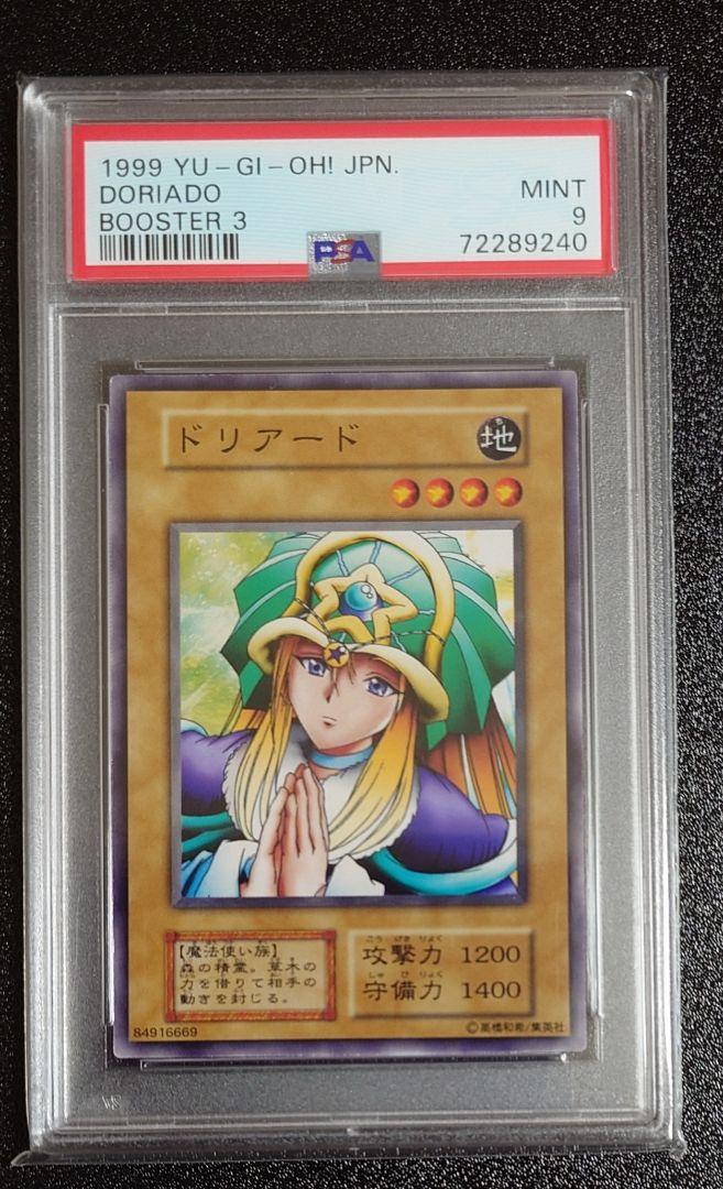 1999 遊戯王 初期ブースター3 【ドリアード】 PSA 9