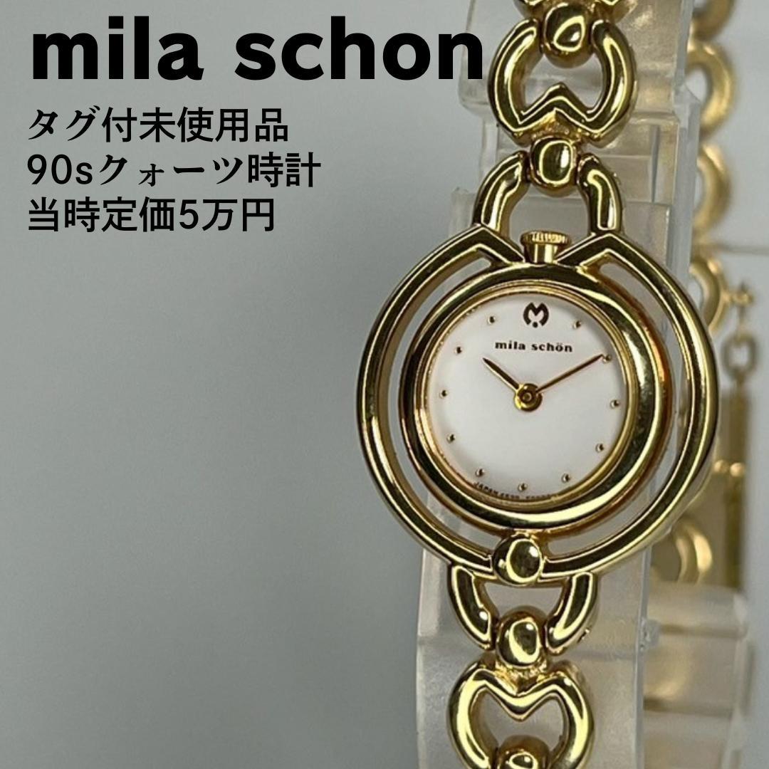 未使用品 定価5万円 mila schon ミラショーン クォーツ腕時計