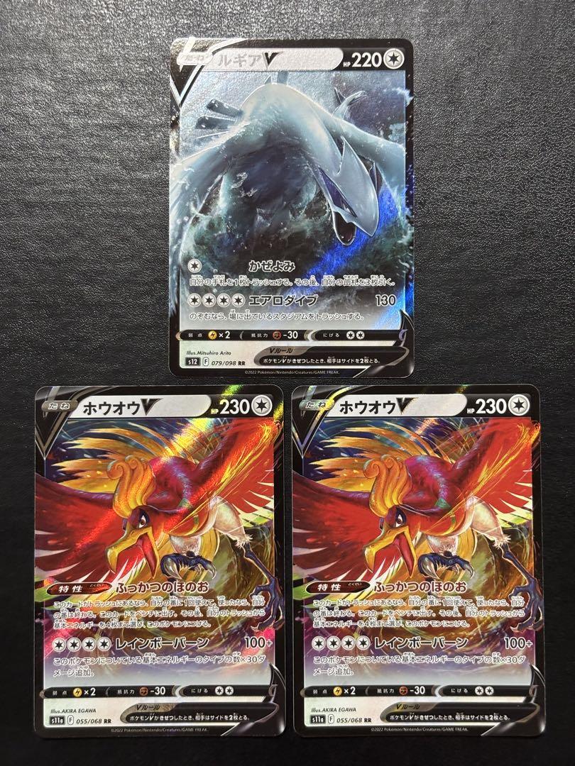 ポケモンカード　V　VMAX　ホウオウ　ルギア　セレビィ　カイリュー　GX ポケモンカード プレミアムファイル3 ルギア ホウオウ セレビィ
