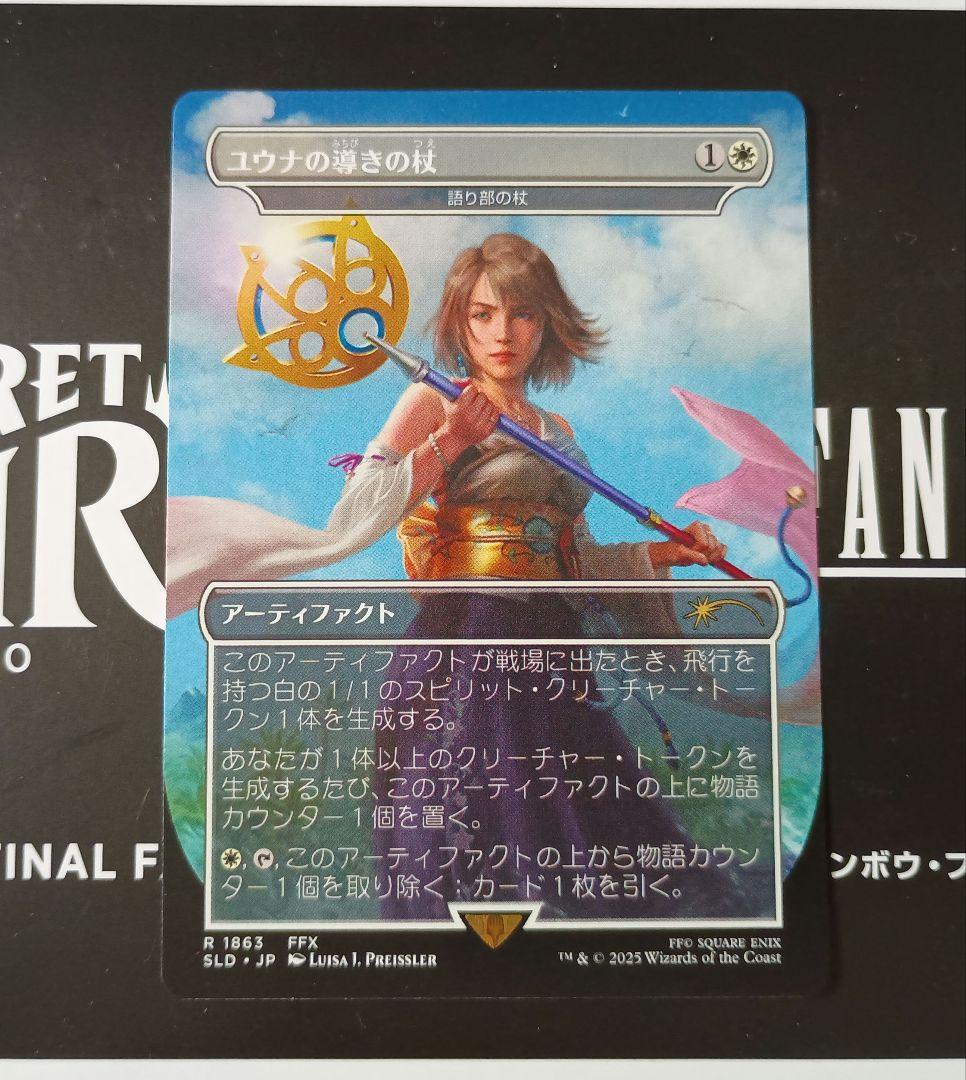 【在庫限り】 MTG Secret Lair ユウナの導きの杖(語り部の杖)非Foil a - メルカリ マジック：ザ・ギャザリング