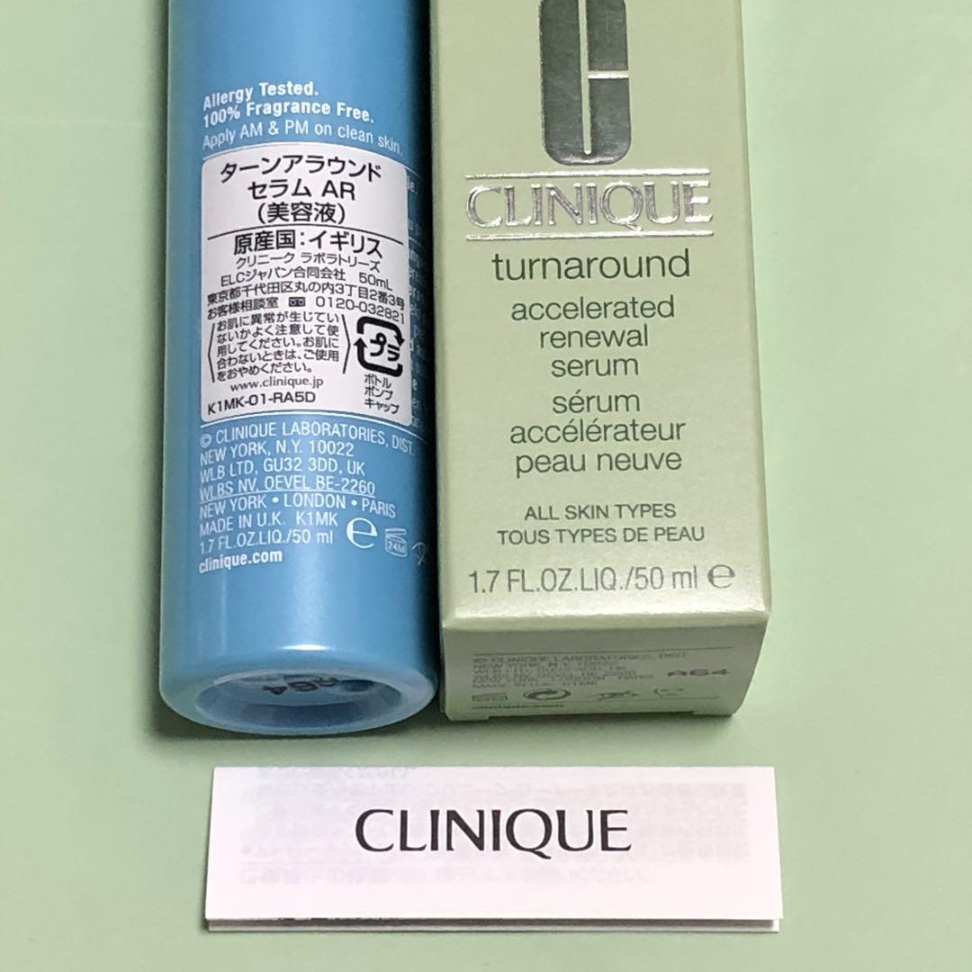 新品CLINIQUE 美容液50mlとポーチセット！