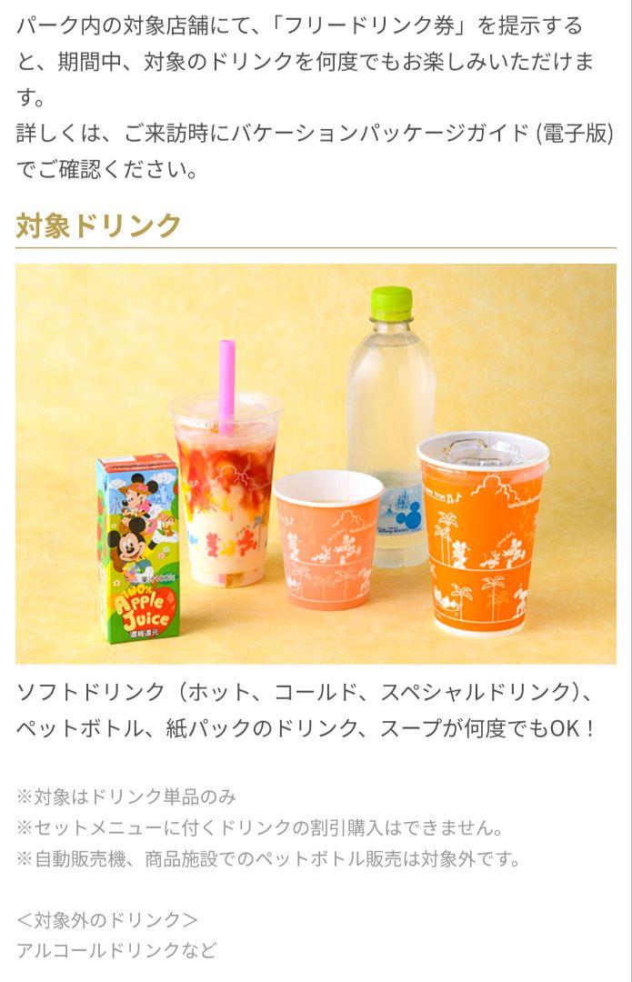 フリードリンク券1枚
