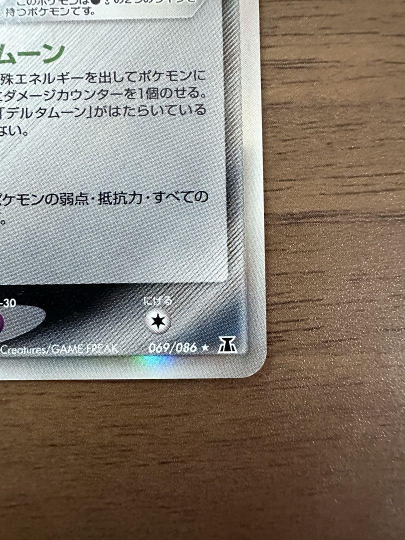 ブラッキー デルタ種 ポケモンカード