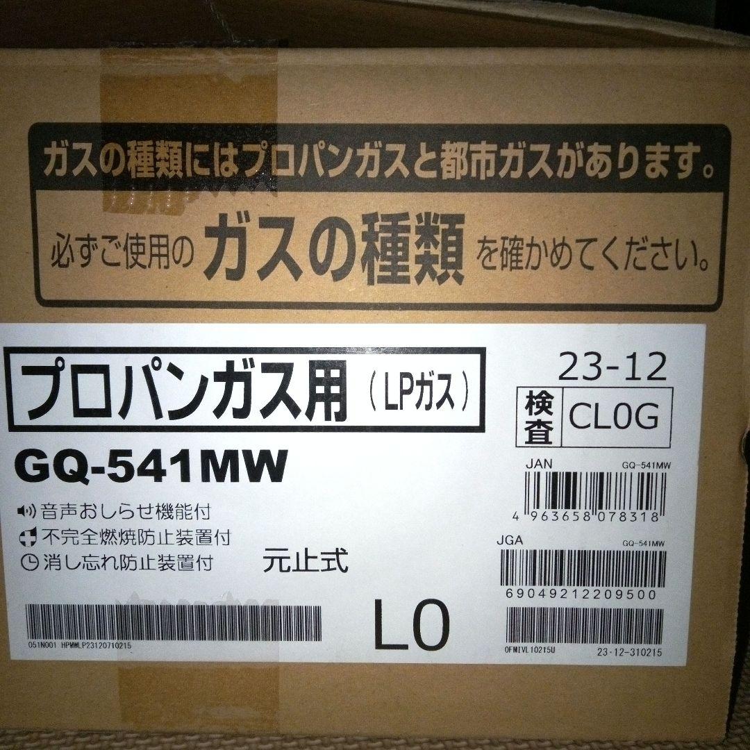 ノーリツ ガス湯沸器 SG-541MW プロパンガス用 NORITZ LPガス