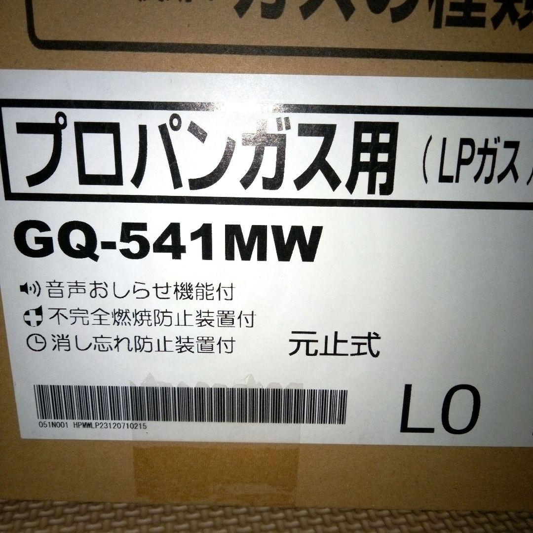 ノーリツ ガス湯沸器 SG-541MW プロパンガス用 NORITZ LPガス