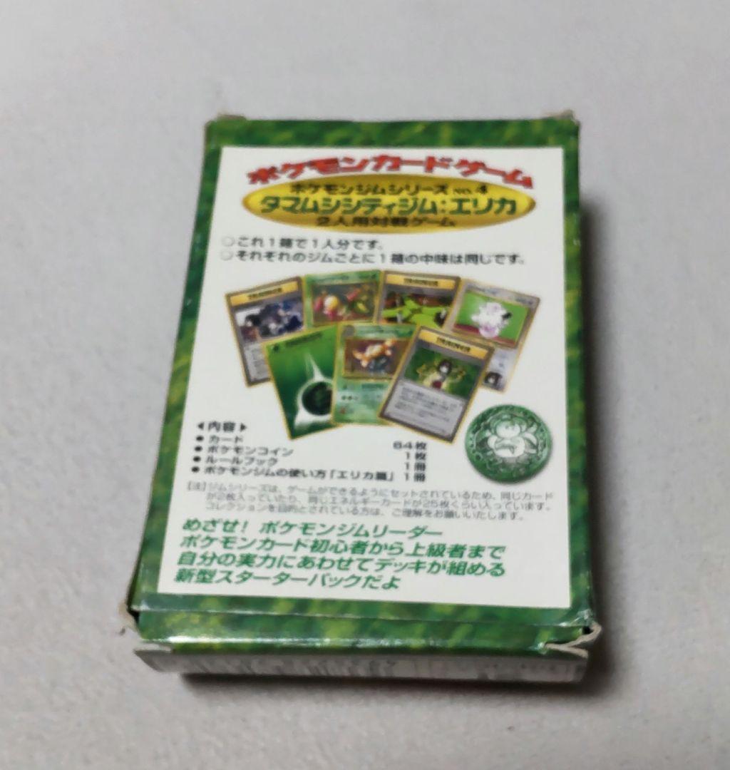 ポケモンカード　エリカ