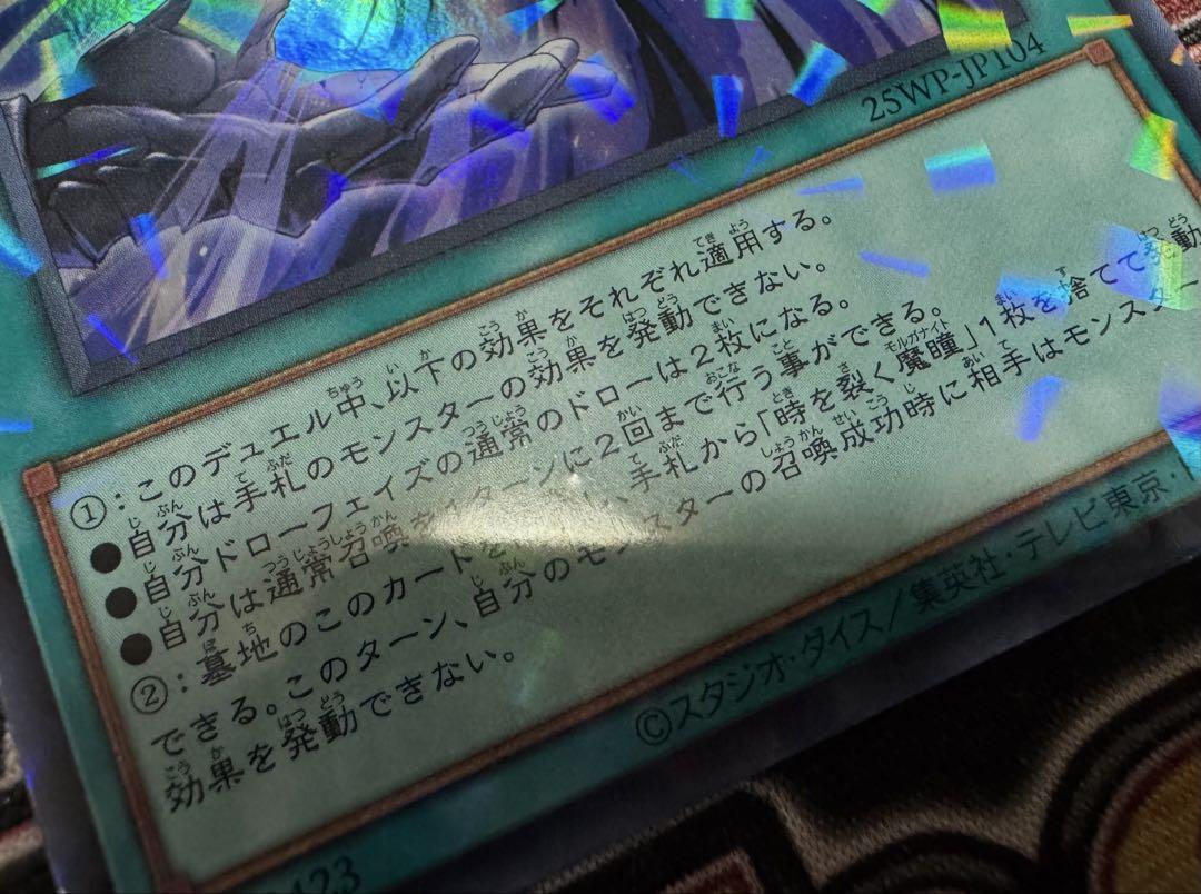 遊戯王 時を裂く魔瞳 モルガナイト ウルトラパラレル - メルカリ