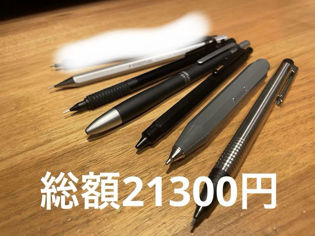 シャーペン海外ブランドまとめ売り　ステッドラー　ロットリング　カヴェコ　ロディア